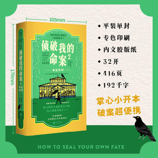 【限赠真探卡】侦破我的命案（1+2套装/单册，平装32开），死者亲自主持的追凶游戏，祖孙两代女性跨时空联手！热门英伦舒适推理佳作，全员嫌疑人。（预售计划5月中旬发货） 商品图6