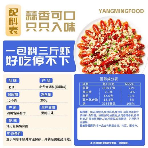 名扬蒜蓉味小龙虾调料300g 商品图1