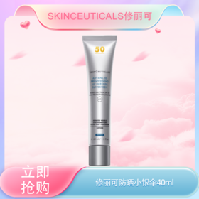 【<仲夏520&618美肌礼>】【全球购】修丽可防晒小银伞40ml SPF50+ 焕亮精华防晒·现货速达-wskl581