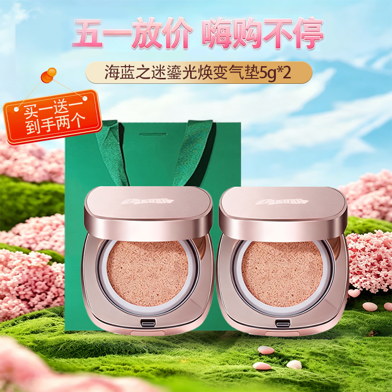 春季焕新【全球购*买一送一+礼袋】LA MER海蓝之谜 鎏光焕变气垫 粉底液5g中样·现货速达