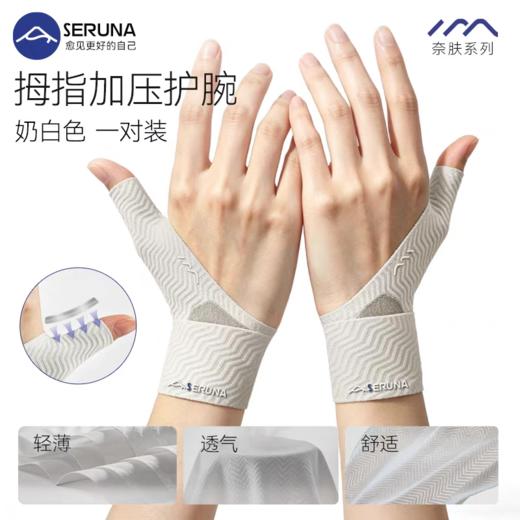 SERUNA护腕手腕男女羽毛球网球运动护套 商品图5