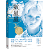 5-6年级中信儿童文学组合：数星星+天空落幕时+那时，世界属于我们+从天而将的小蛇+柳镇秘语 商品缩略图3