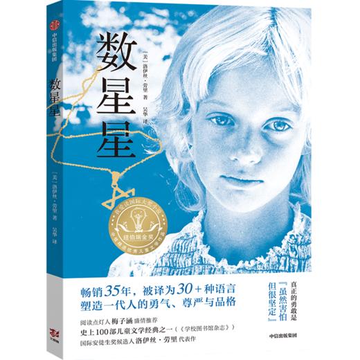 5-6年级中信儿童文学组合：数星星+天空落幕时+那时，世界属于我们+从天而将的小蛇+柳镇秘语 商品图3