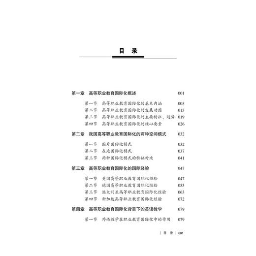 教育国际化背景下高职英语教师专业发展路径与策略研究 商品图2