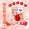 【一次吃到三种山楂口感】奥赛益生陈皮山楂条100g*2袋/奥赛爆浆草莓山楂105g*2袋/奥赛酸奶山楂丁82g*2袋 商品缩略图1