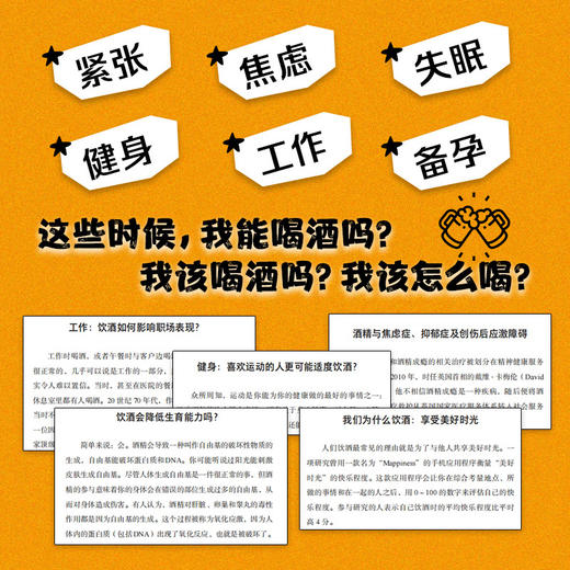 糟糕的解药:酒精如何偷走我们的激素.判断力与自控力 商品图2