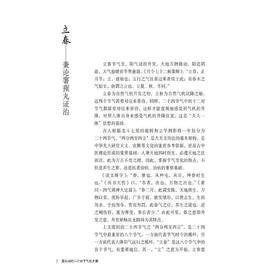 圆运动的二十四节气经方解