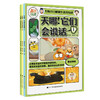 天哪!它们会说话(全3册) 商品缩略图0