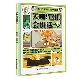 天哪!它们会说话(全3册)