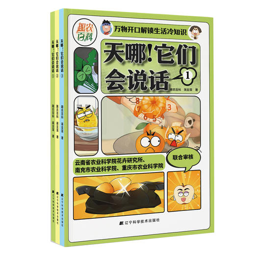 天哪!它们会说话(全3册) 商品图0