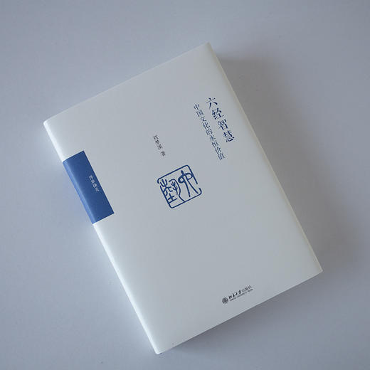 六经智慧:中国文化的永恒价值 商品图4
