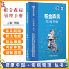 帕金森病管理手册 健康中国 疾病管理丛书 陈彪 系统梳理了从识别诊断康复训练等到并发症预防的全周期管理策略科学技术文献出版社 商品缩略图0