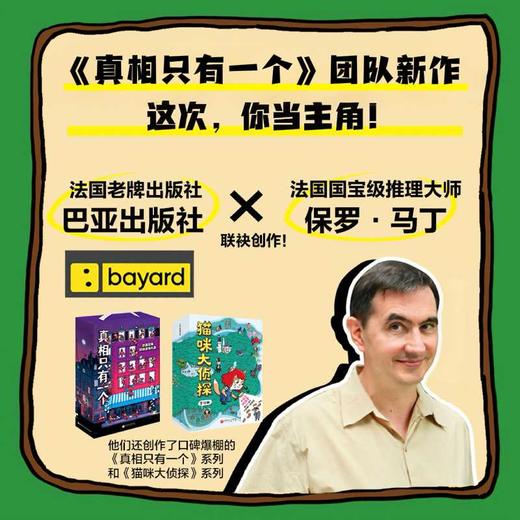 你有一个新任务!.1.追踪神秘黑手(附行动手册) 商品图4