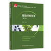 植物纤维化学(第六版) 商品缩略图0