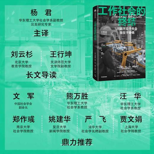 工作社会的终结 商品图2