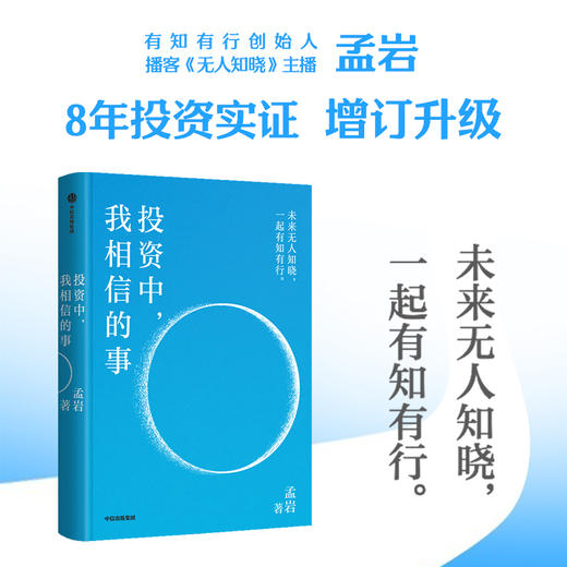 投资中,我相信的事 商品图1