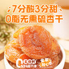 玄谷村杏干80g 0添加剂0脂肪杏肉干无熏硫蜜饯果干果脯孕妇解馋休闲零食 /休闲食品 /蜜饯果干 /杏干 商品缩略图4