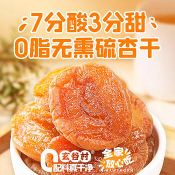 玄谷村杏干80g 0添加剂0脂肪杏肉干无熏硫蜜饯果干果脯孕妇解馋休闲零食 /休闲食品 /蜜饯果干 /杏干 商品图4