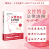 女性婚恋法律地图:20·30·40 商品缩略图0