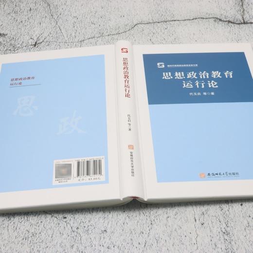 思想政治教育运行论 商品图3