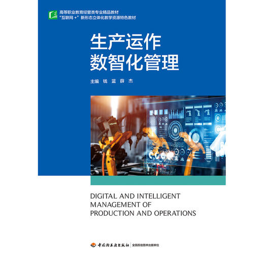 生产运作数智化管理 商品图1