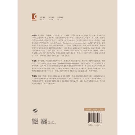 复合岩溶地层盾构滚刀破岩力学机制与寿命预测方法 商品图2