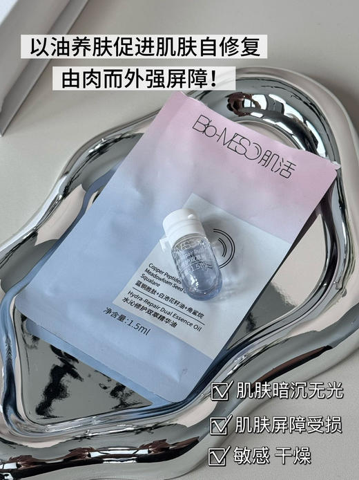 BM肌活蓝铜胜肽双萃精华油1.5ml/瓶/袋 商品图2