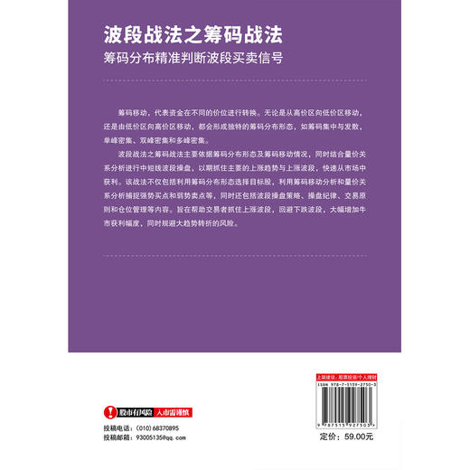波段战法之筹码战法:筹码分布精准判断波段买卖信号 商品图2