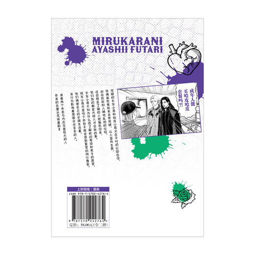 看起来很可疑的二人.1-2(全2册) 商品图4