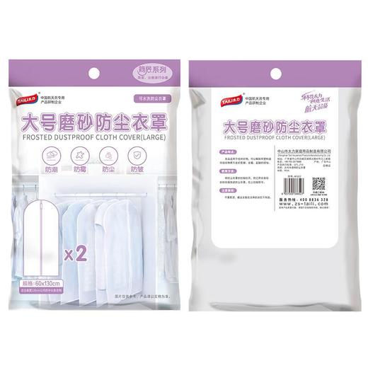 太力大号半透明防尘衣罩 60*130CM 商品图2