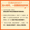 让孩子一开口就赢 孩子除了会做题 商品缩略图1