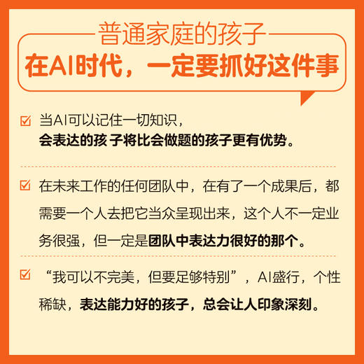 让孩子一开口就赢 孩子除了会做题 商品图1