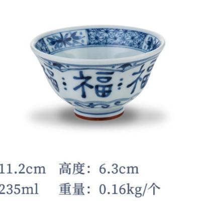 陶趣居蓝凛堂福文字4.5寸碗 商品图1