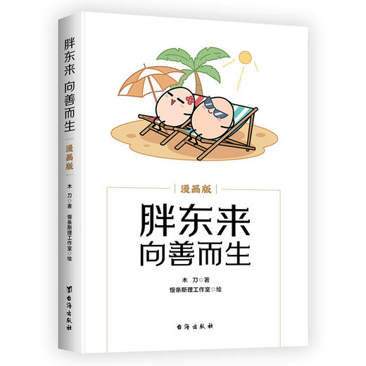 胖东来:向善而生(漫画版) 商品图0