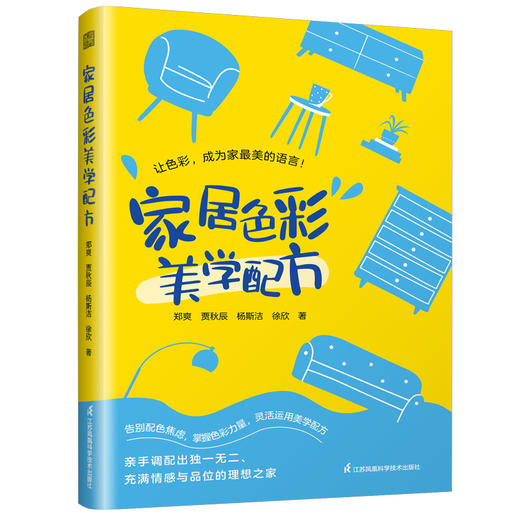 家居色彩美学配方 商品图4