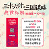 三十六计与三国谋略 开创性融合三十六计与三国战争 宋杰全新力作 商品缩略图1