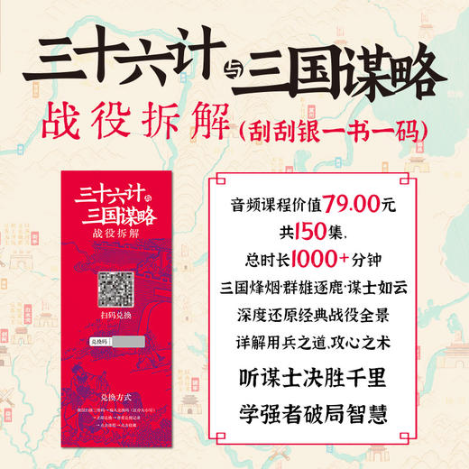 三十六计与三国谋略 开创性融合三十六计与三国战争 宋杰全新力作 商品图1
