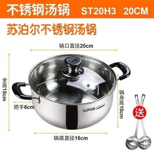 苏泊尔20cm好帮手不锈钢复底汤锅/ST20H3 商品图1