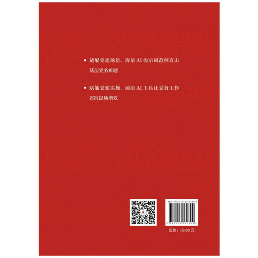 AI 党建 商品图2