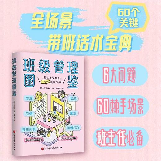 班级管理图鉴 商品图0