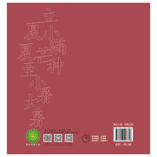 我们的二十四节气.夏之卷 商品图2