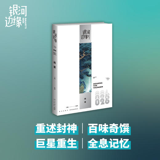 闻雷 商品图3
