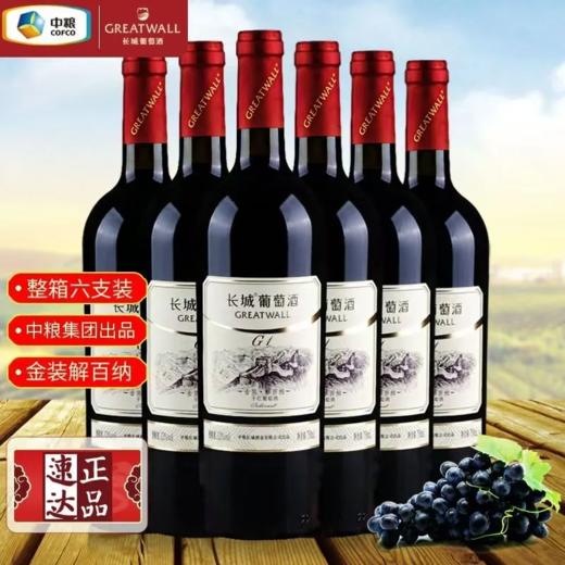 2023年长城金装解百纳G1干红葡萄酒，酒精度13度，整箱750ml*6瓶 商品图1