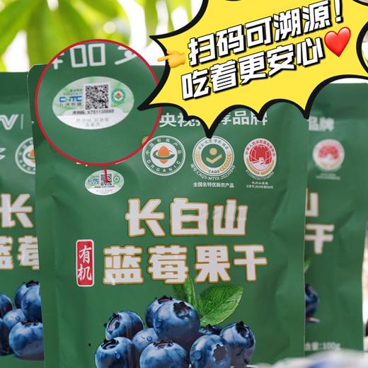 【莓品多·有机蓝莓果干】Gi地标认证+有机认证 配料干净 酸甜可口 营养丰富 100g*5大包 商品图5