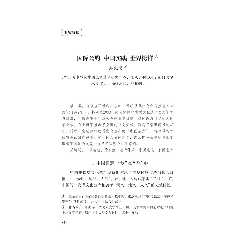 试读PDF-9787308272711(1-1)-非物质文化遗产研究(第十八辑)_010.jpg