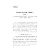 非物质文化遗产研究（第十八辑）/浙江师范大学浙江省非物质文化遗产研究基地 编/王巨山 著/浙江大学出版社 商品缩略图1