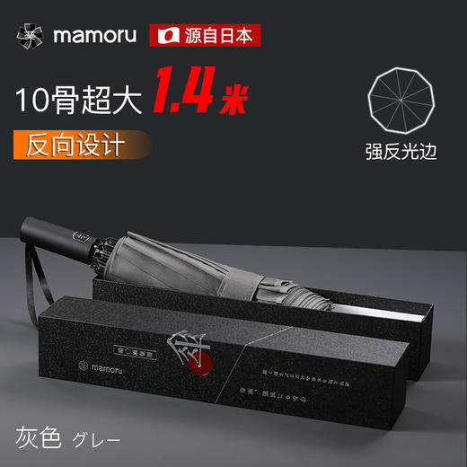 【Mamoru葵 自动反向伞】 超大折叠伞 抗风暴雨 高端 晴雨两用雨伞 商品图2