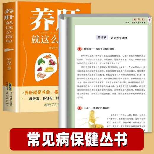 养肝就这么简单 商品图1