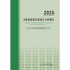 2025文化和旅游发展统计分析报告 商品缩略图0