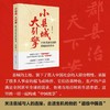 小县城,大引擎:中国式现代化的县域经济样本 商品缩略图0